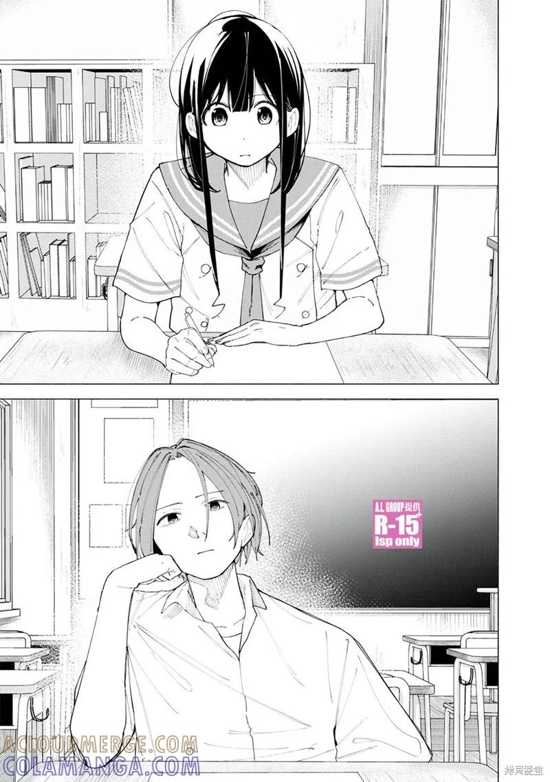 《R15 又怎样？》第43话 第3页