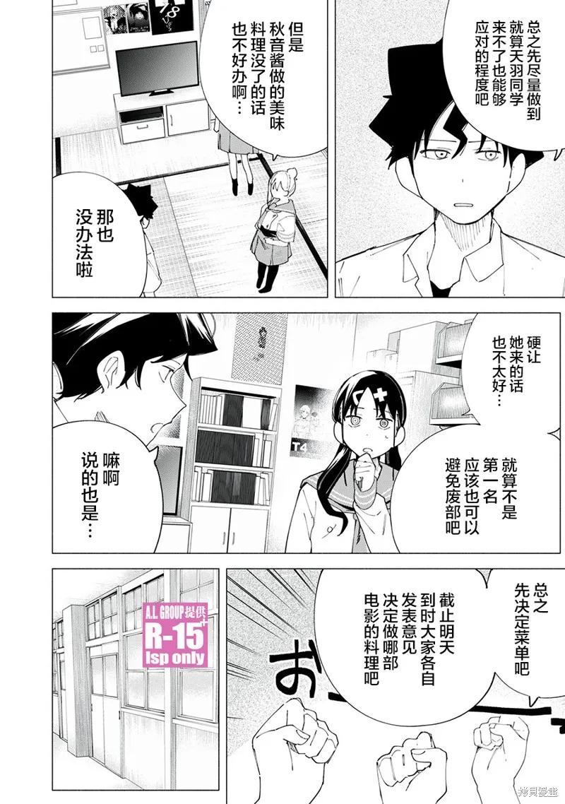 《R15 又怎样？》第43话 第14页
