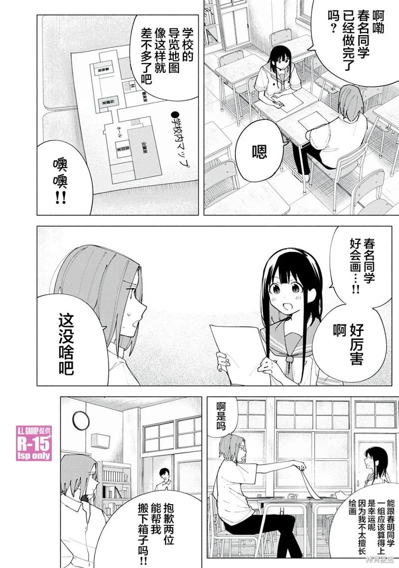 《R15 又怎样？》第43话 第4页