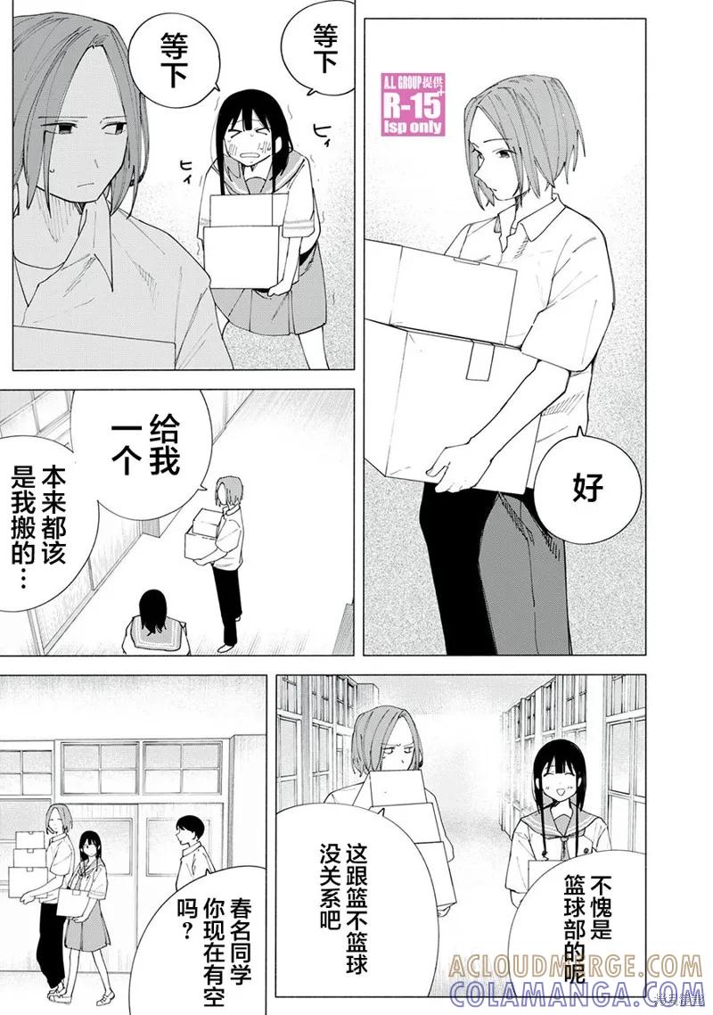 《R15 又怎样？》第43话 第5页