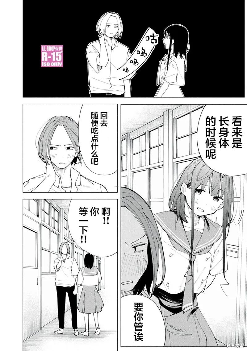 《R15 又怎样？》第43话 第8页