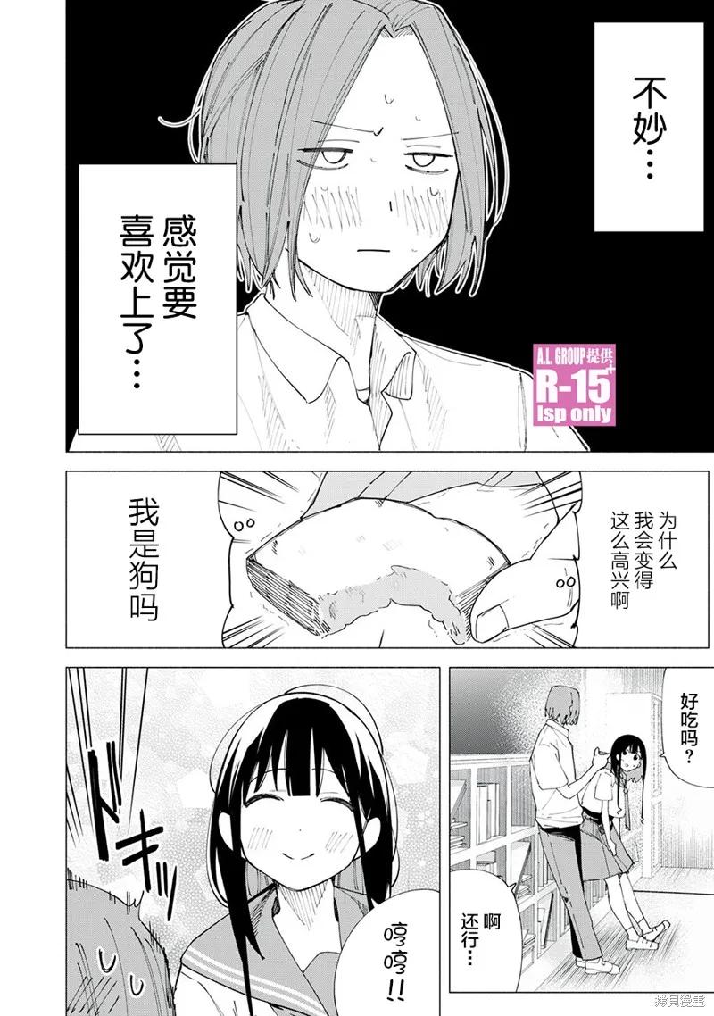 《R15 又怎样？》第43话 第10页