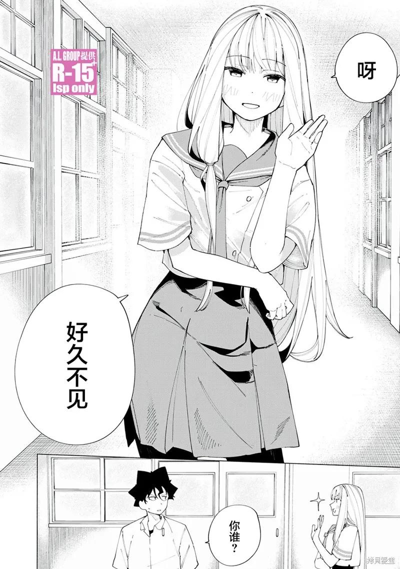 《R15 又怎样？》第43话 第16页