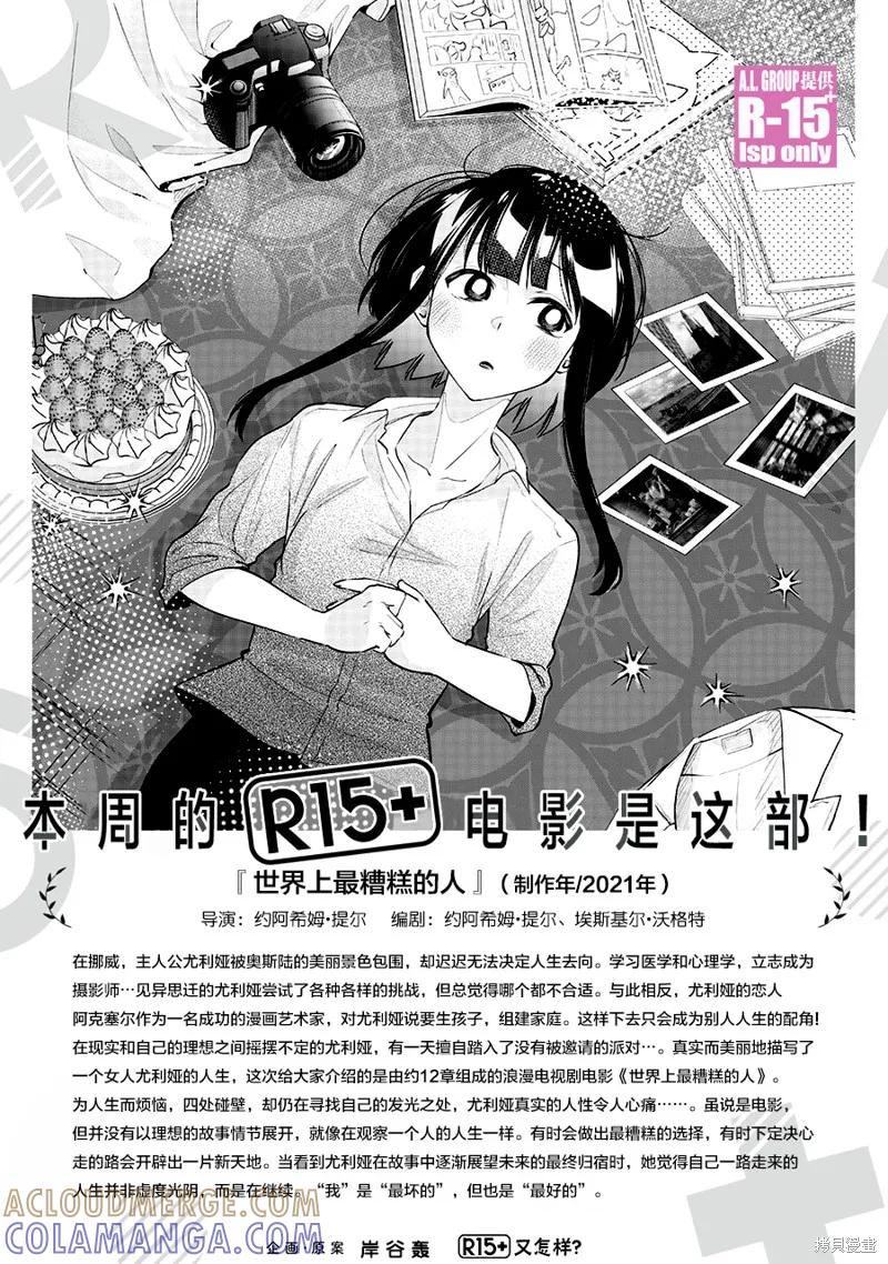 《R15 又怎样？》第43话 第17页