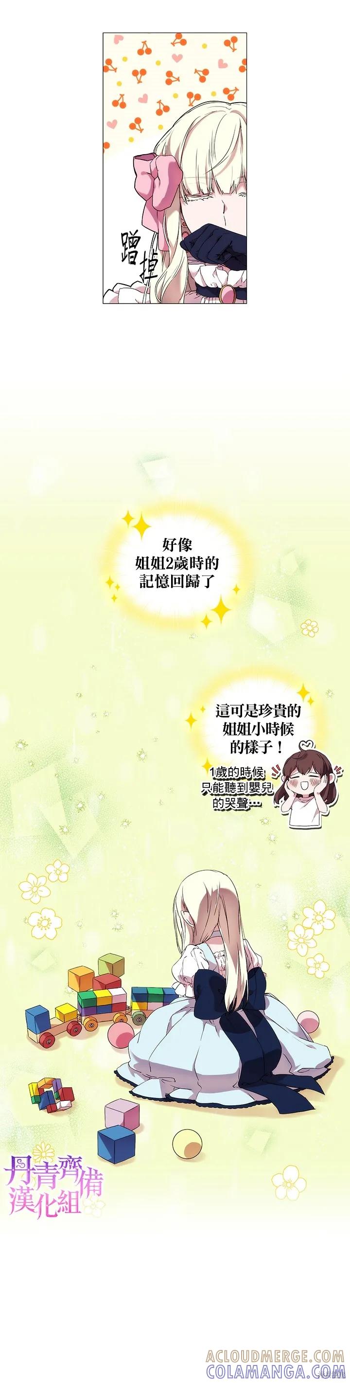 当恶女坠入爱河 - 第05话 - 第17张图