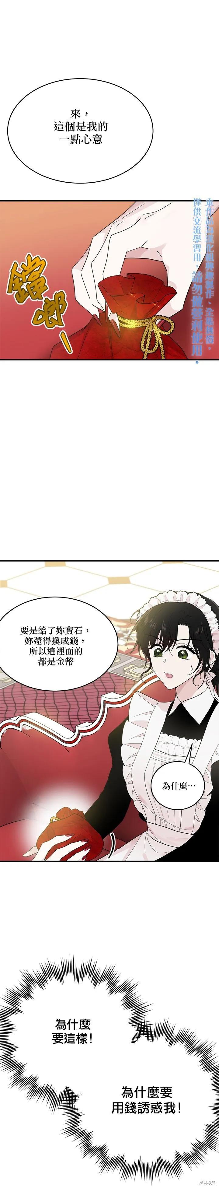 《明明是冷美人小姐却变成了忠犬大少爷》第05话 第10页