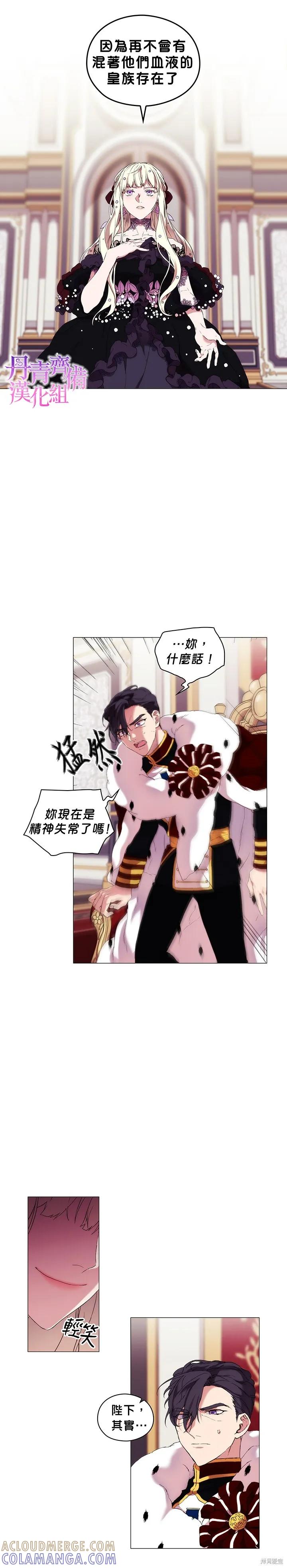 当恶女坠入爱河 - 第05话 - 第7张图