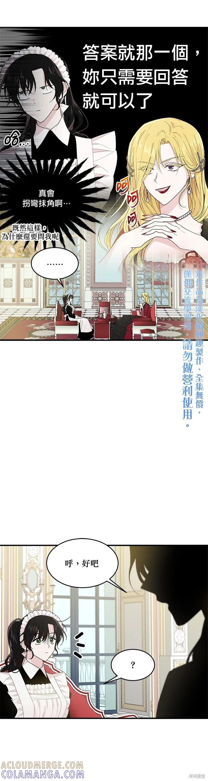 《明明是冷美人小姐却变成了忠犬大少爷》第05话 第5页