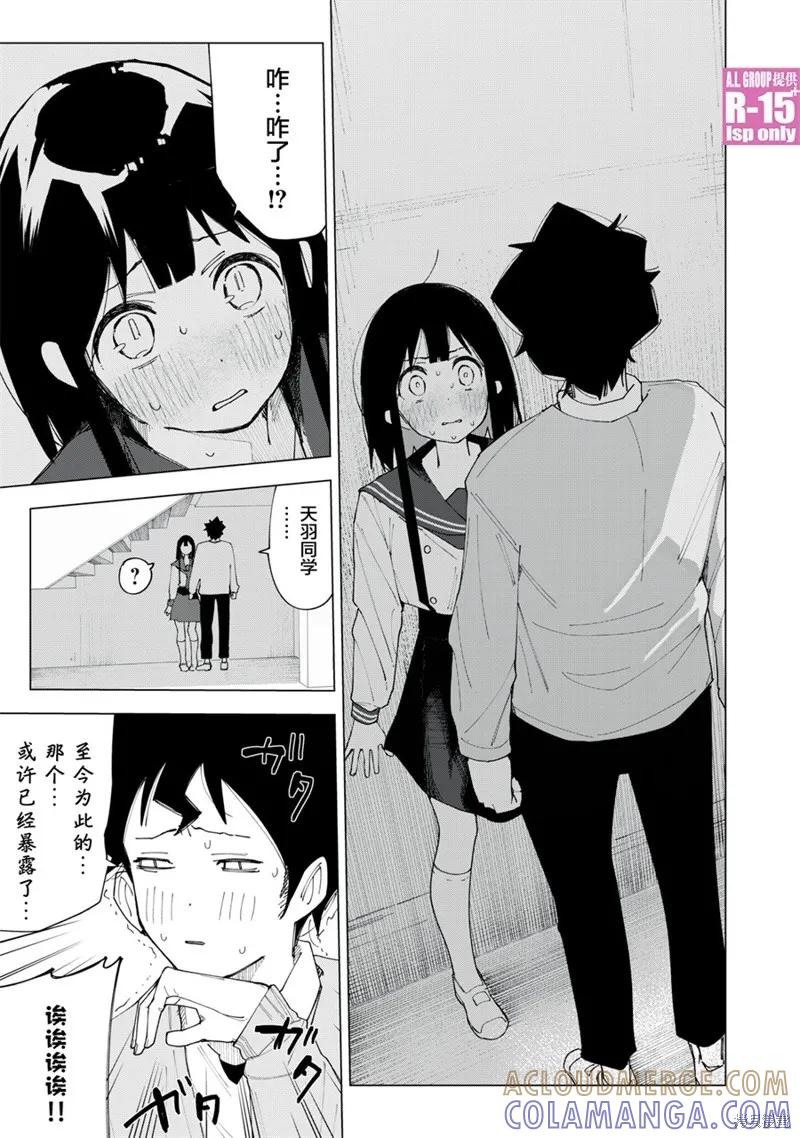 《R15 又怎样？》第05话 第5页