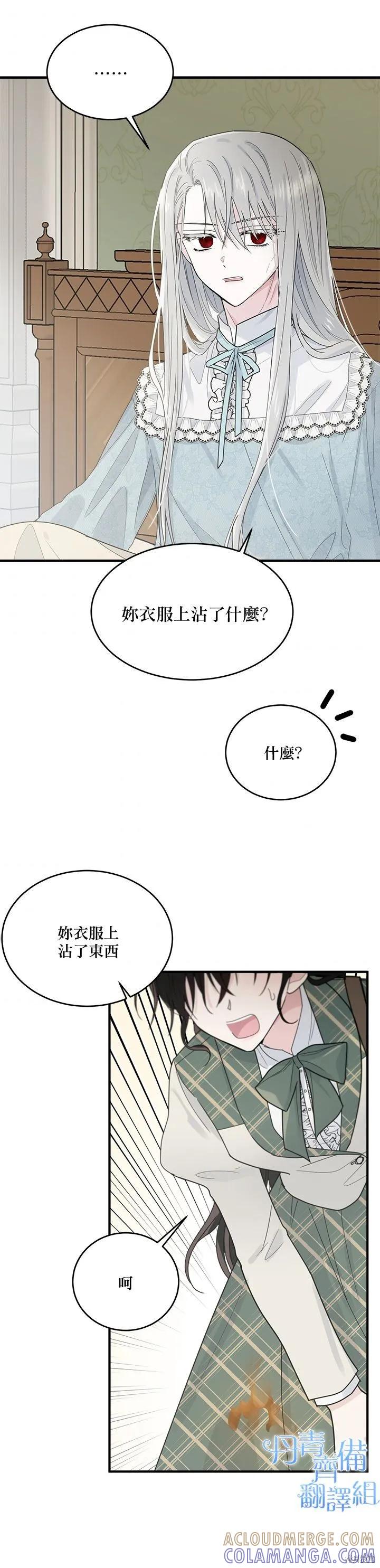 《明明是冷美人小姐却变成了忠犬大少爷》第05话 第29页
