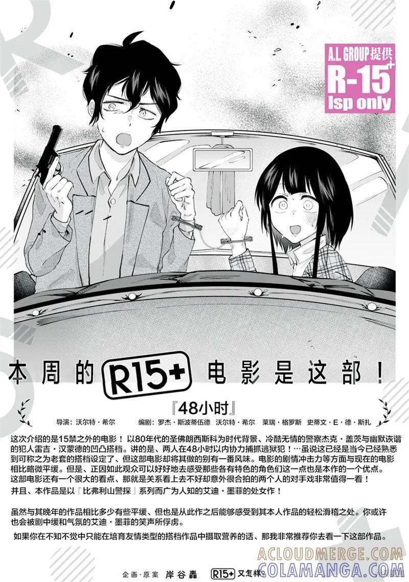 《R15 又怎样？》第05话 第21页