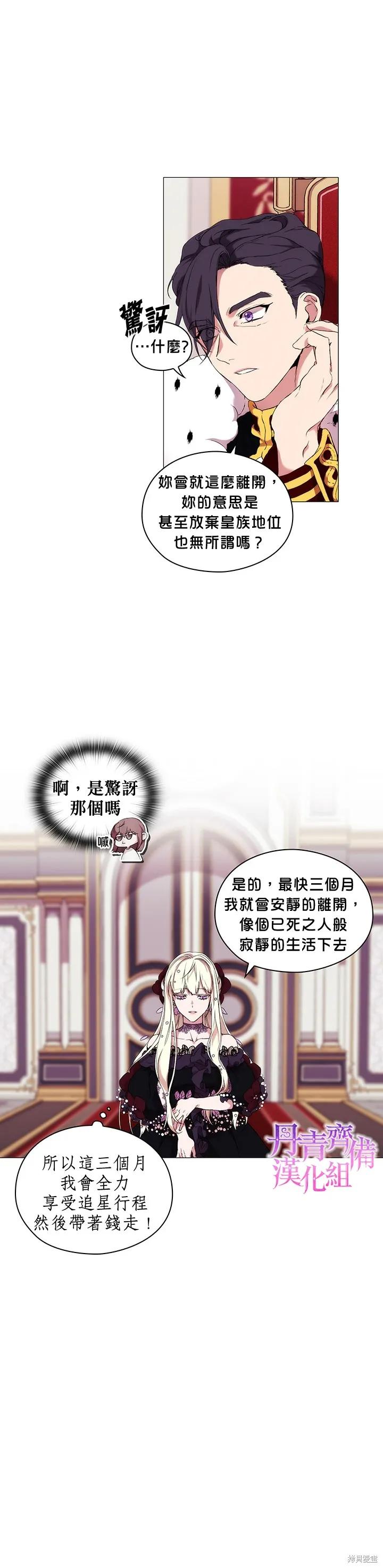 当恶女坠入爱河 - 第05话 - 第12张图