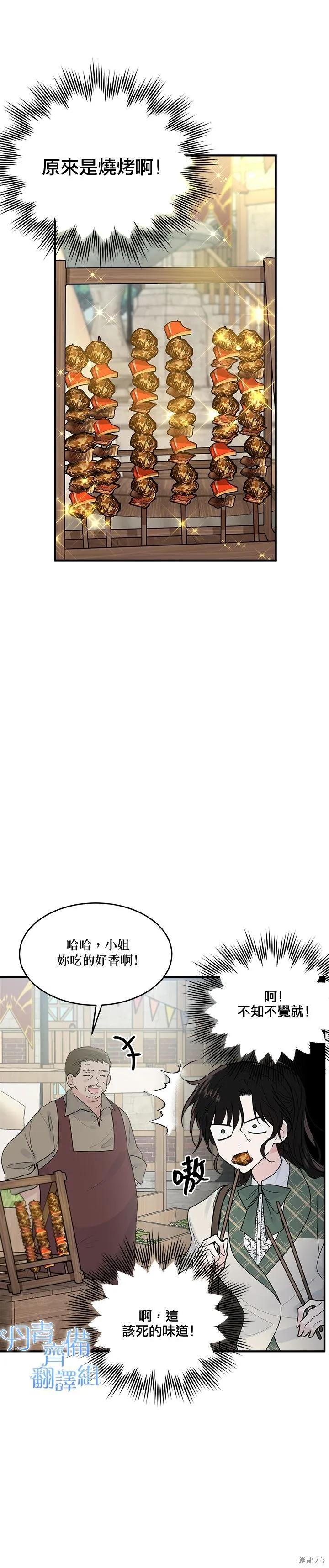 《明明是冷美人小姐却变成了忠犬大少爷》第05话 第24页