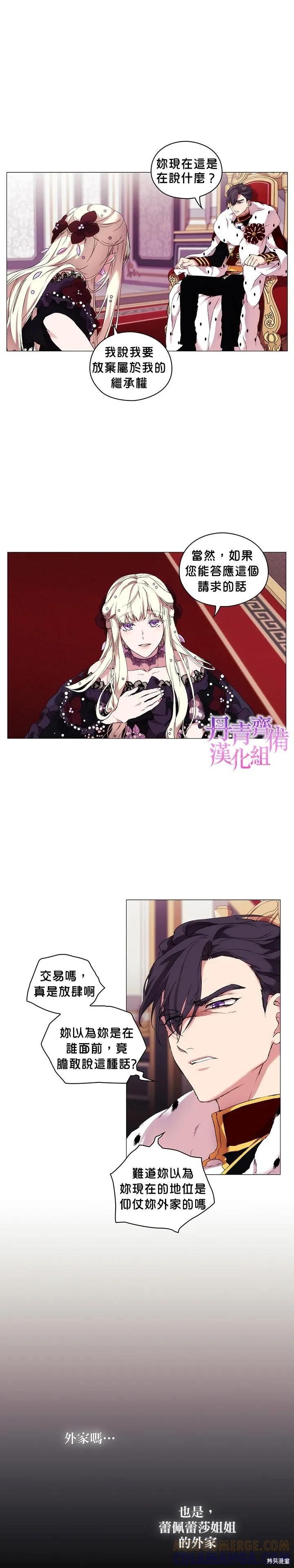 当恶女坠入爱河 - 第05话 - 第3张图