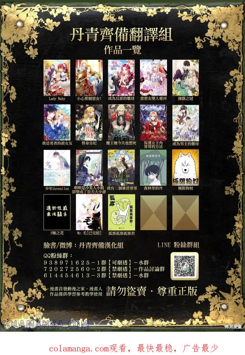 《明明是冷美人小姐却变成了忠犬大少爷》第05话 第35页
