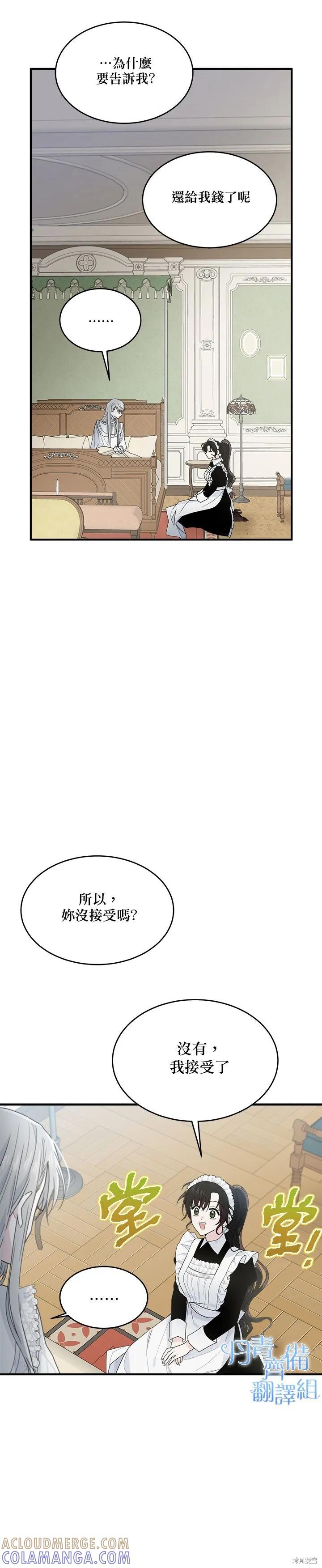《明明是冷美人小姐却变成了忠犬大少爷》第05话 第13页