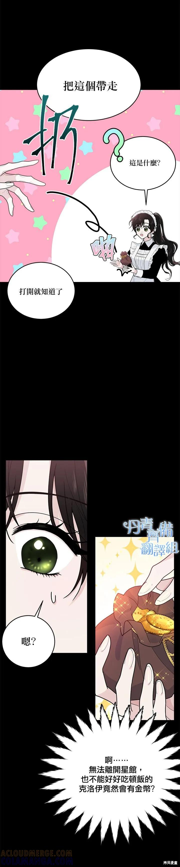《明明是冷美人小姐却变成了忠犬大少爷》第05话 第21页
