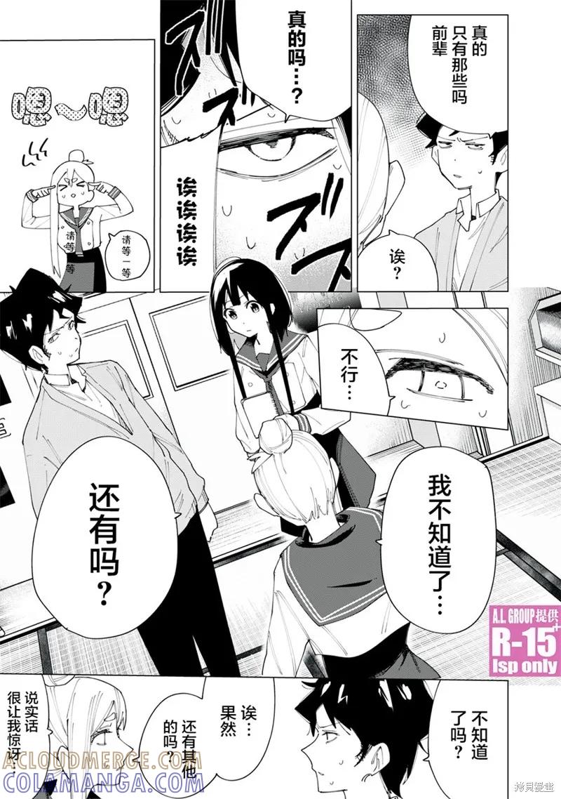 《R15 又怎样？》第05话 第17页