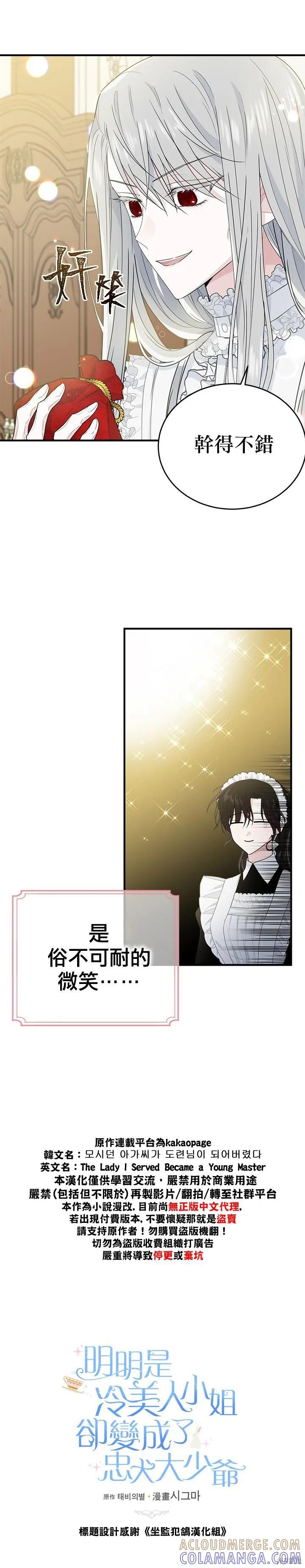 《明明是冷美人小姐却变成了忠犬大少爷》第05话 第15页