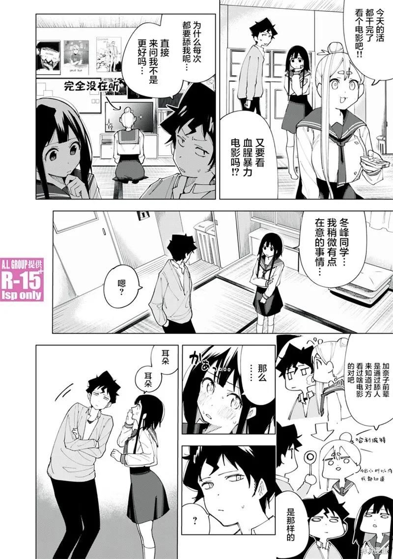 《R15 又怎样？》第05话 第2页