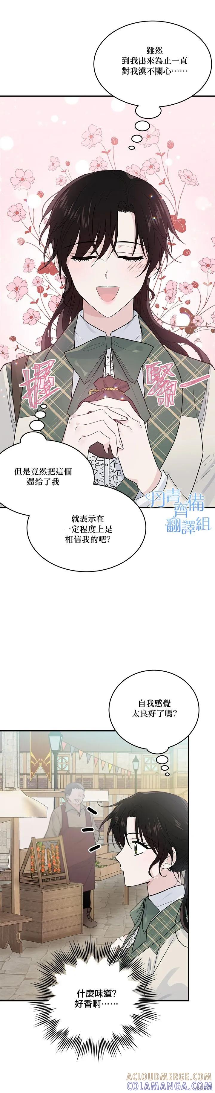 《明明是冷美人小姐却变成了忠犬大少爷》第05话 第23页