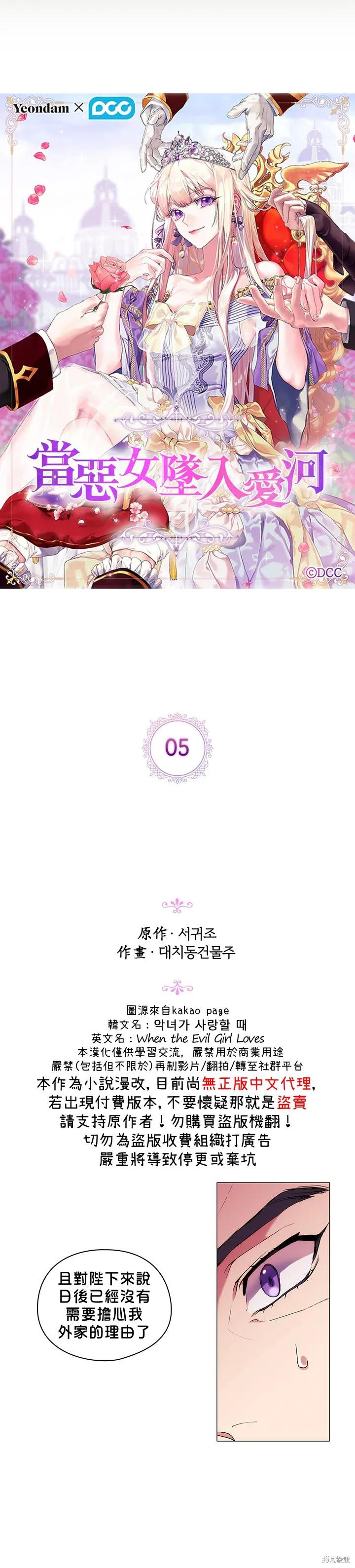 当恶女坠入爱河 - 第05话 - 第6张图