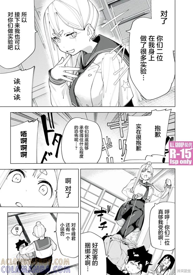 《R15 又怎样？》第05话 第19页