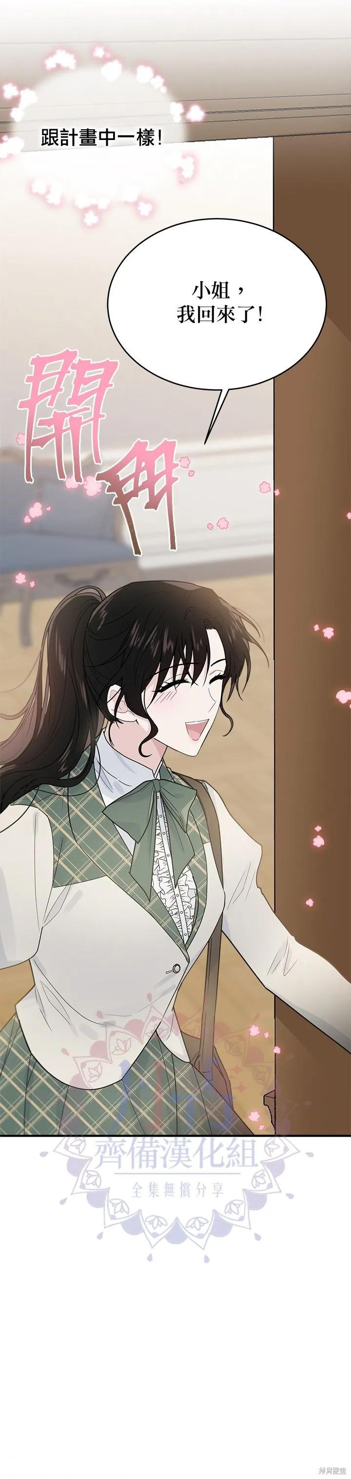《明明是冷美人小姐却变成了忠犬大少爷》第05话 第28页