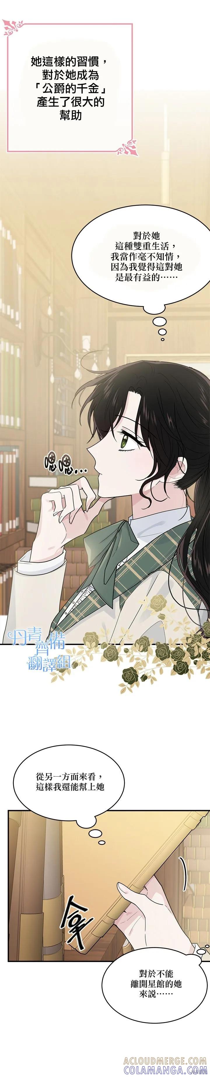 《明明是冷美人小姐却变成了忠犬大少爷》第05话 第17页