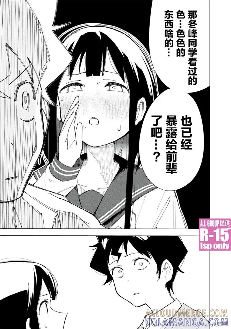《R15 又怎样？》第05话 第3页