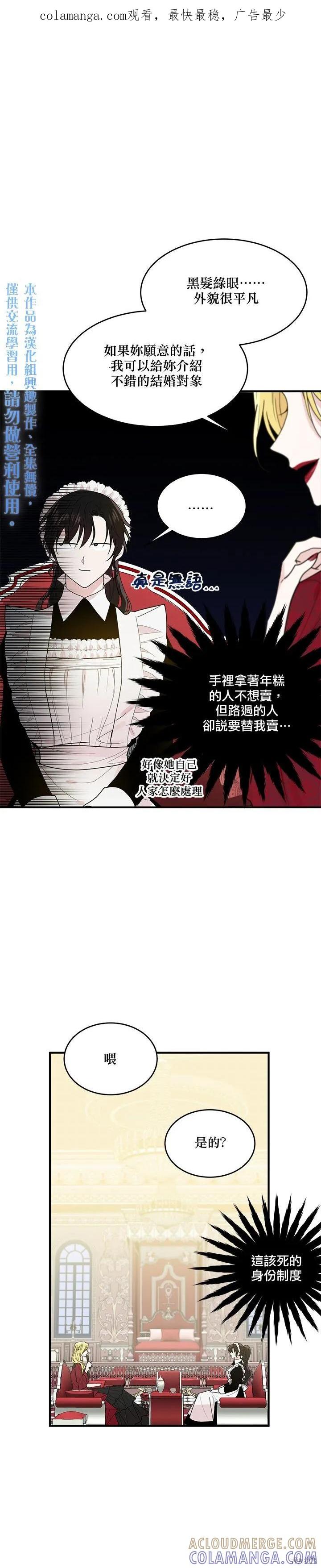 《明明是冷美人小姐却变成了忠犬大少爷》第05话 第1页