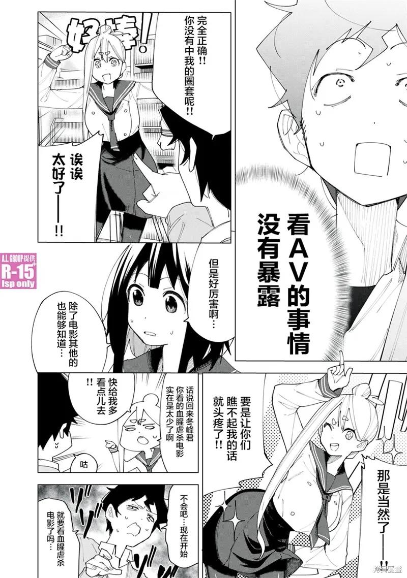 《R15 又怎样？》第05话 第18页