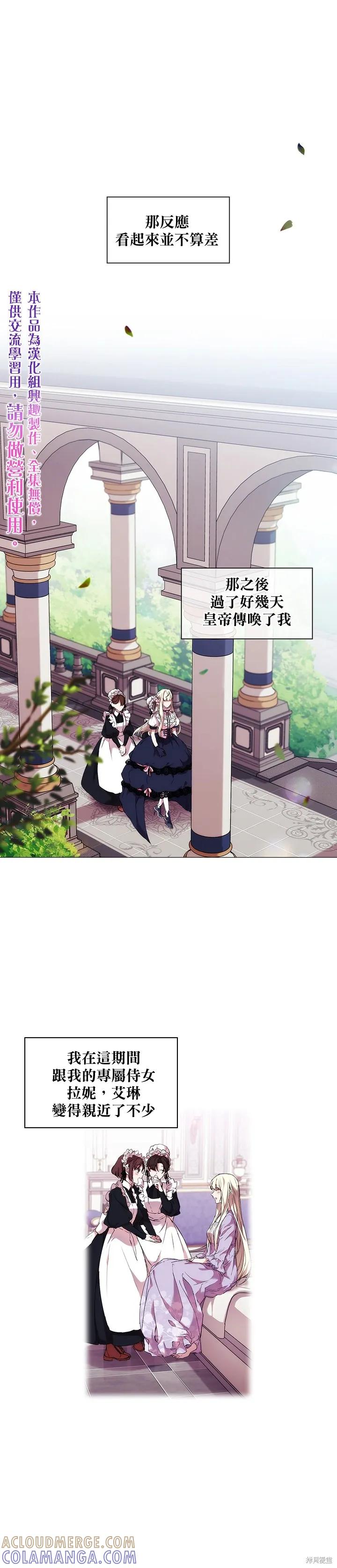 当恶女坠入爱河 - 第05话 - 第15张图