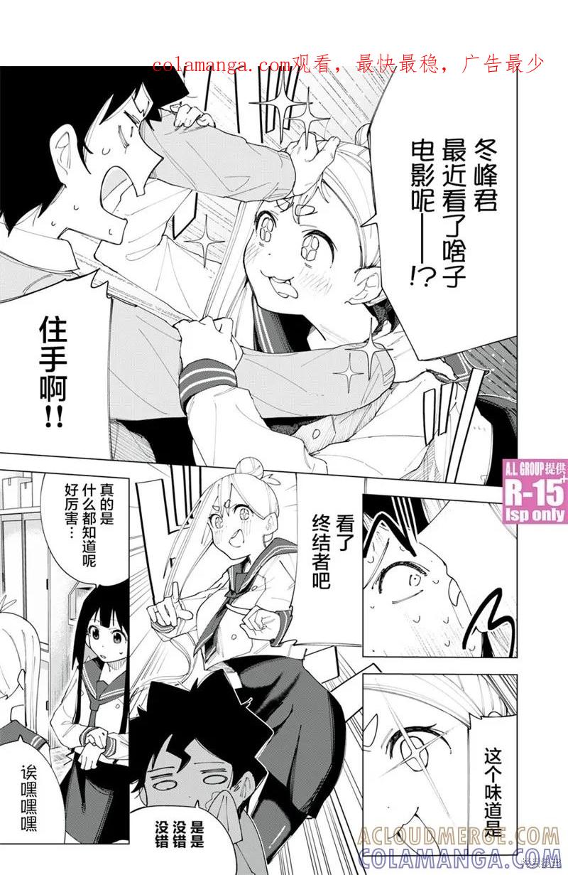 《R15 又怎样？》第05话 第1页