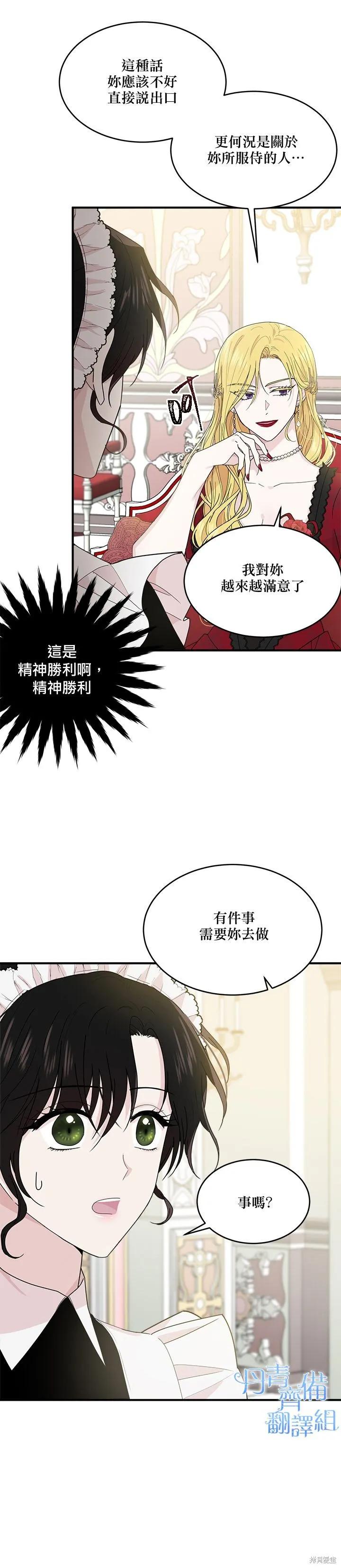 《明明是冷美人小姐却变成了忠犬大少爷》第05话 第6页