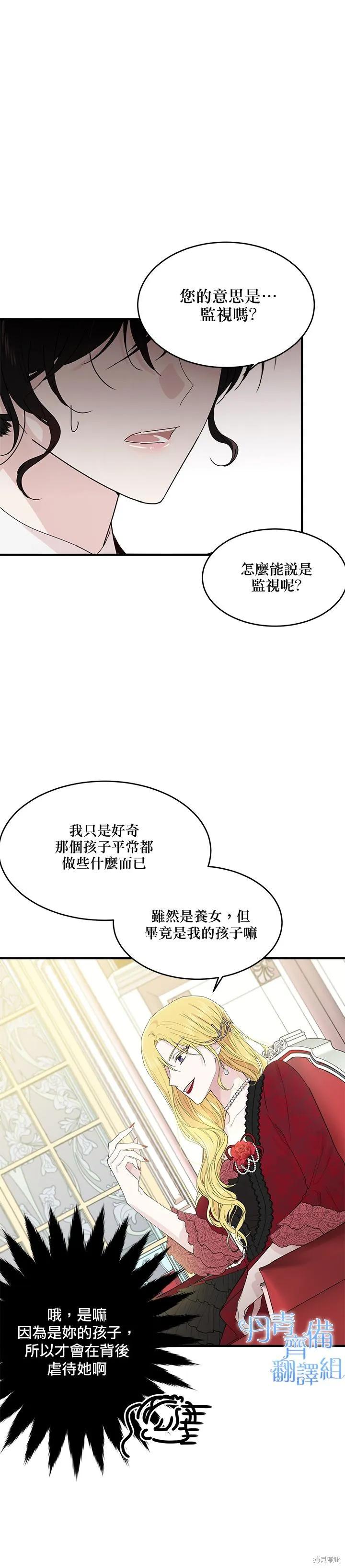 《明明是冷美人小姐却变成了忠犬大少爷》第05话 第8页