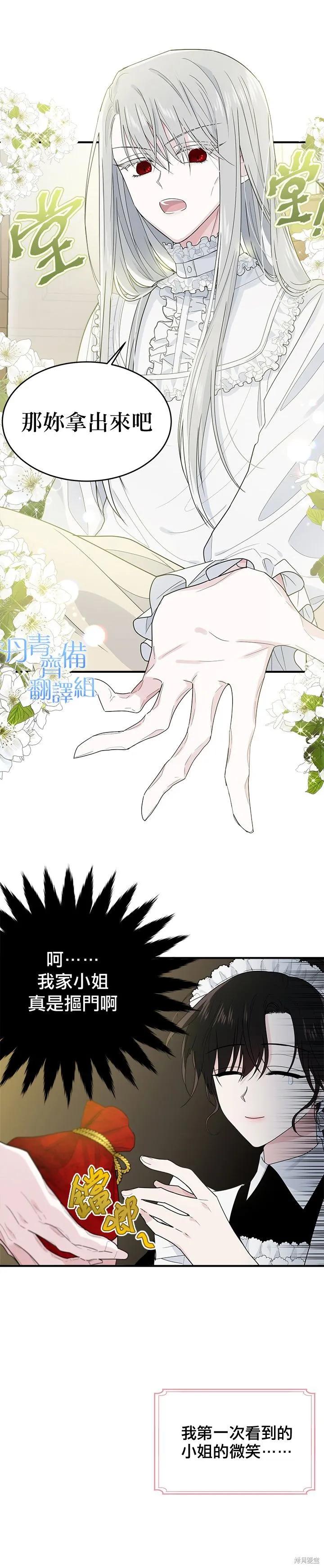《明明是冷美人小姐却变成了忠犬大少爷》第05话 第14页