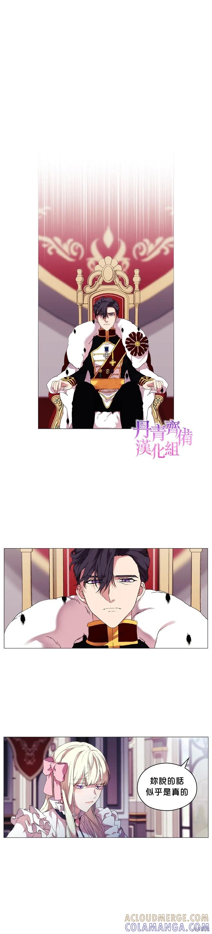 当恶女坠入爱河 - 第05话 - 第19张图