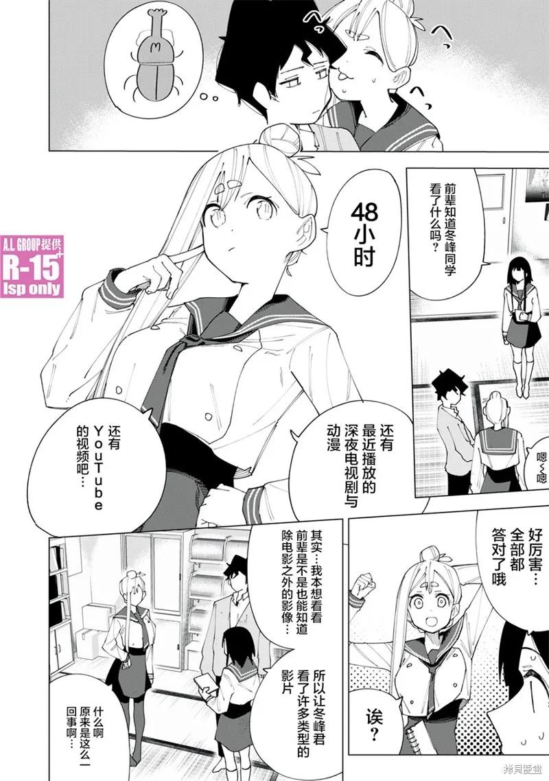 《R15 又怎样？》第05话 第16页