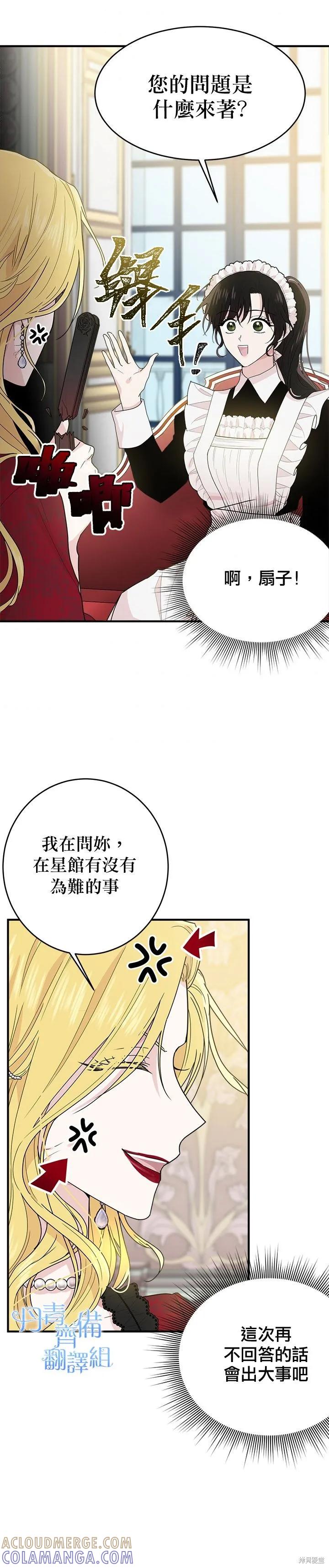 《明明是冷美人小姐却变成了忠犬大少爷》第05话 第3页