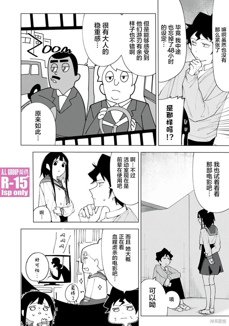 《R15 又怎样？》第05话 第10页