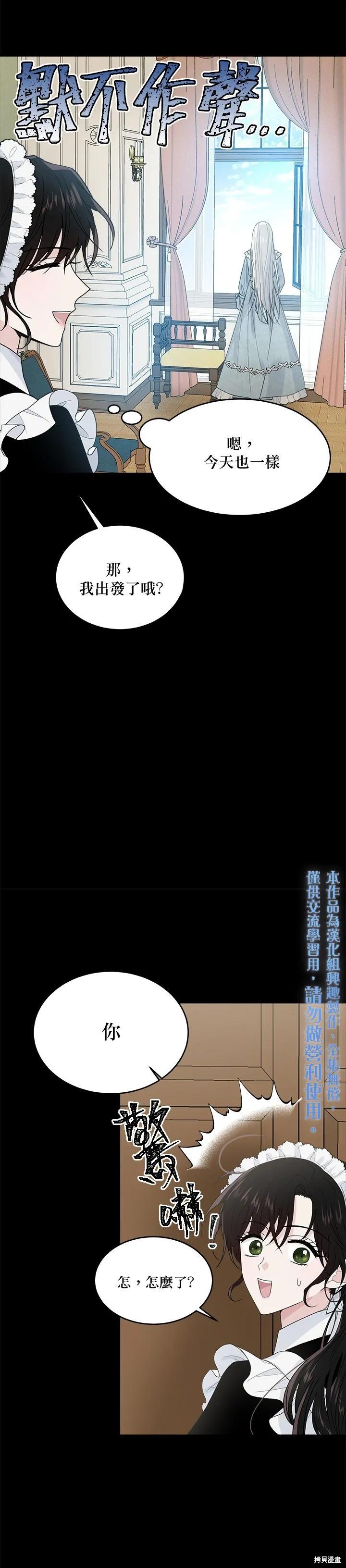《明明是冷美人小姐却变成了忠犬大少爷》第05话 第20页