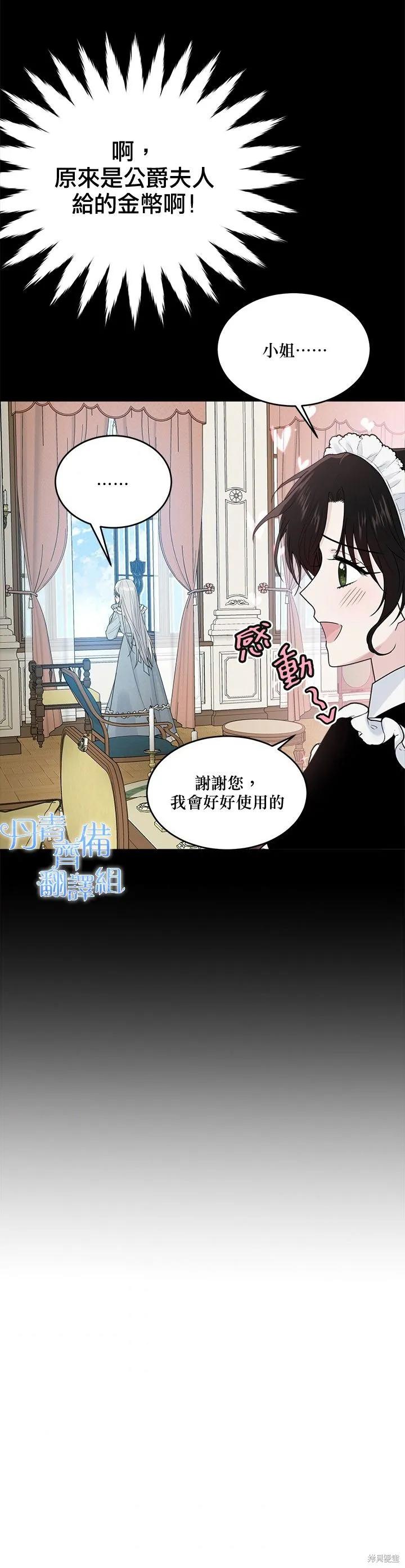 《明明是冷美人小姐却变成了忠犬大少爷》第05话 第22页