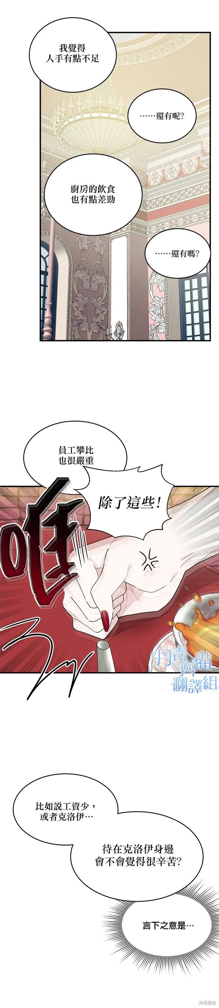 《明明是冷美人小姐却变成了忠犬大少爷》第05话 第4页
