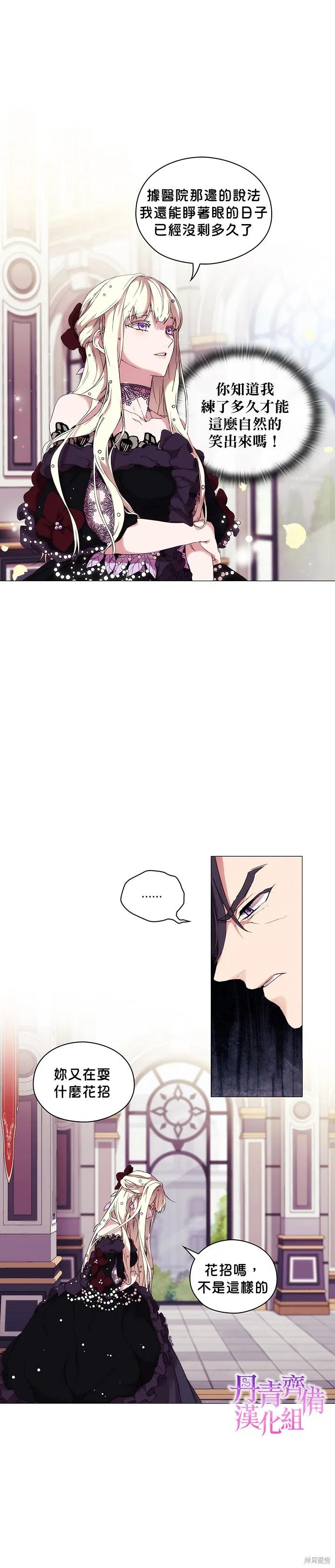 当恶女坠入爱河 - 第05话 - 第8张图