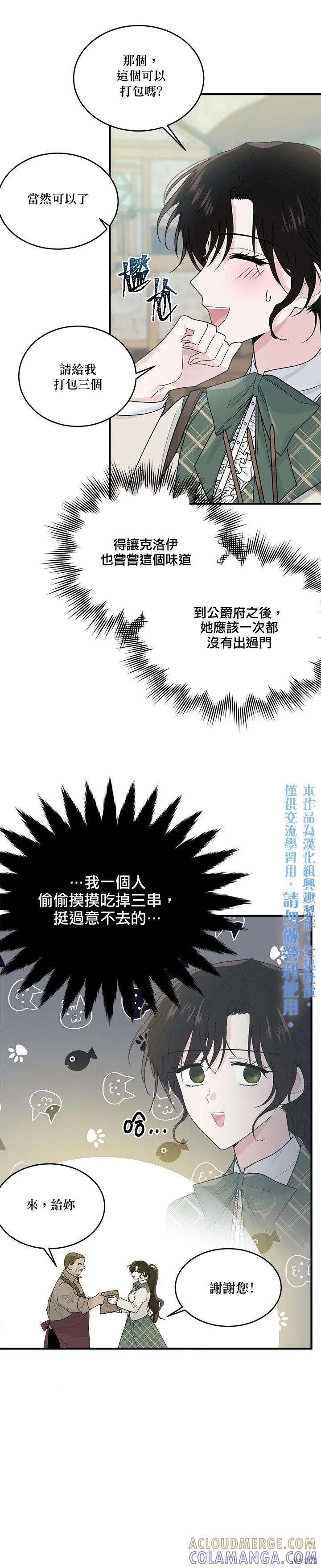 《明明是冷美人小姐却变成了忠犬大少爷》第05话 第25页