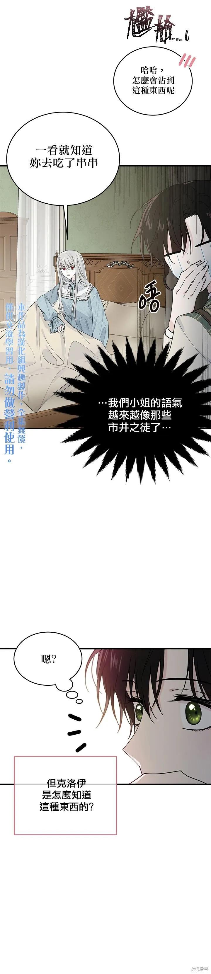 《明明是冷美人小姐却变成了忠犬大少爷》第05话 第30页
