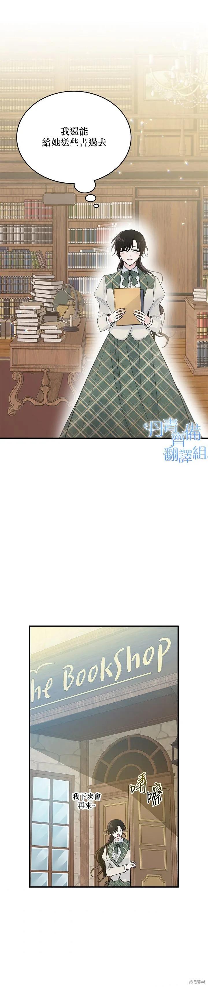 《明明是冷美人小姐却变成了忠犬大少爷》第05话 第18页