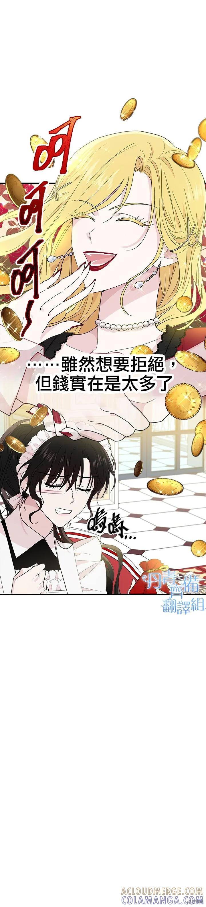 《明明是冷美人小姐却变成了忠犬大少爷》第05话 第11页