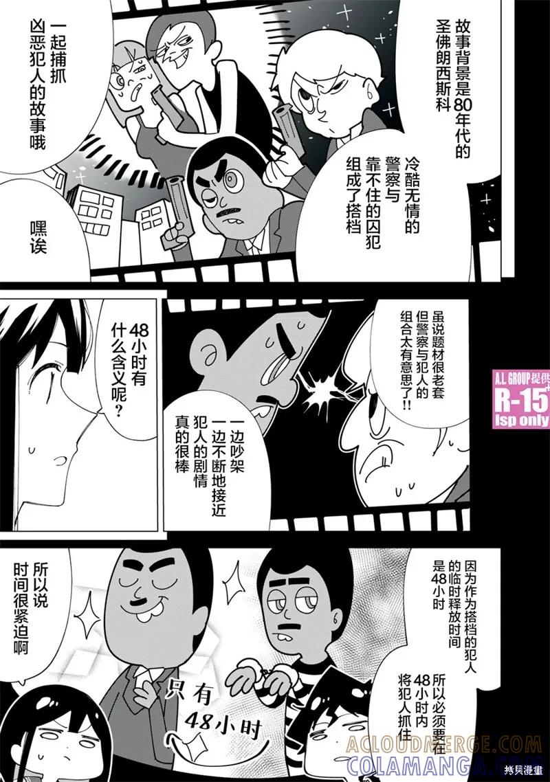 《R15 又怎样？》第05话 第9页